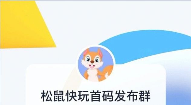 松鼠快玩app赚钱版