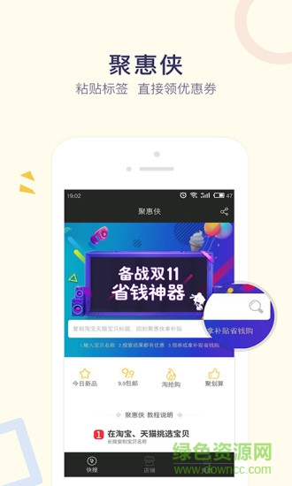 聚惠侠