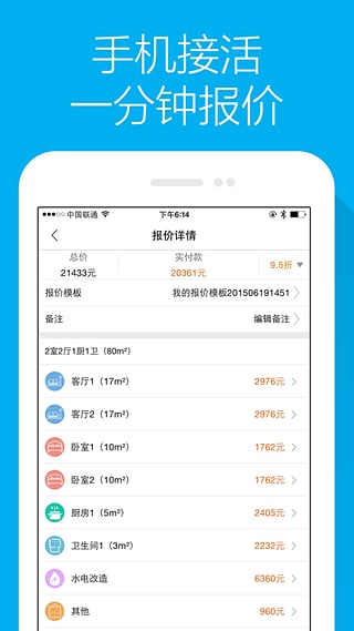 3空间找装修工长版