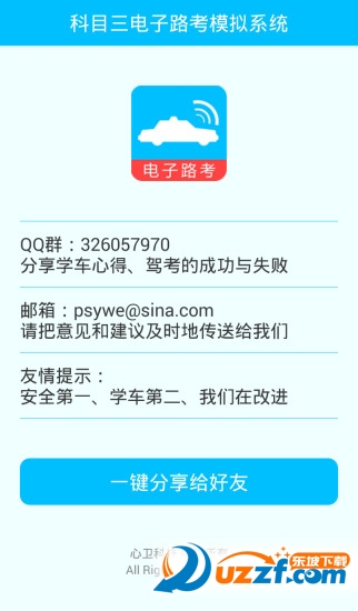 科目三电子路考系统