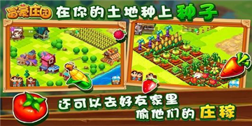 可以领红包的农场小游戏