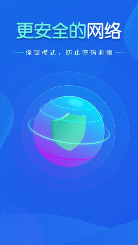 WiFi钥匙快连专家软件