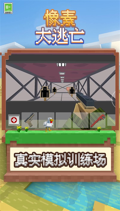 像素大逃亡中文版免费