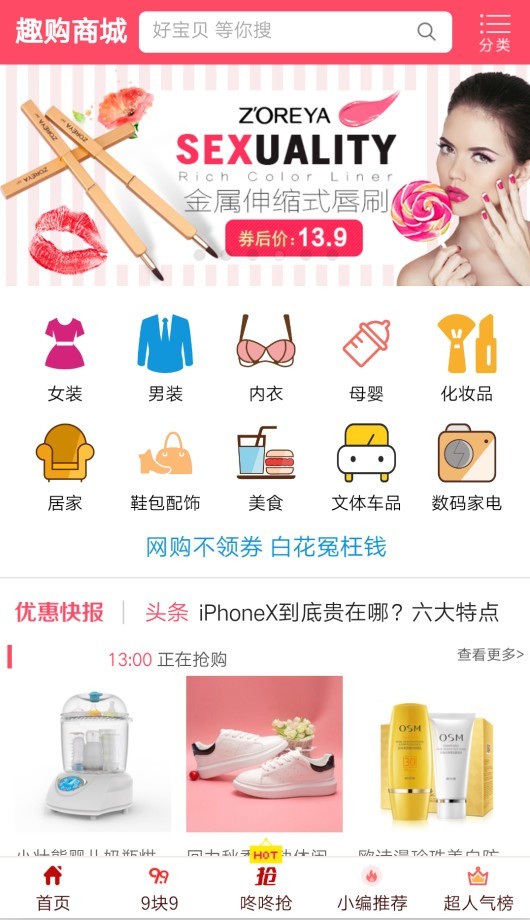 趣购商城