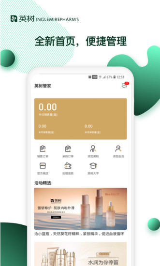 英树管家官方版