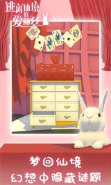 逃离仙境的爱丽丝游戏