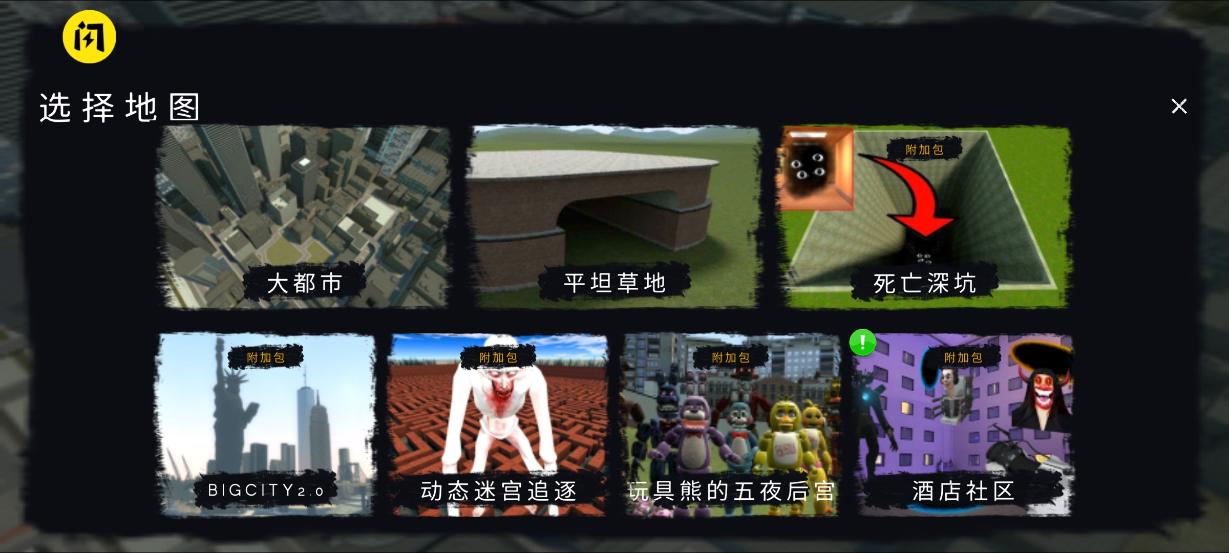 幕后的Nextbots沙盒最新版