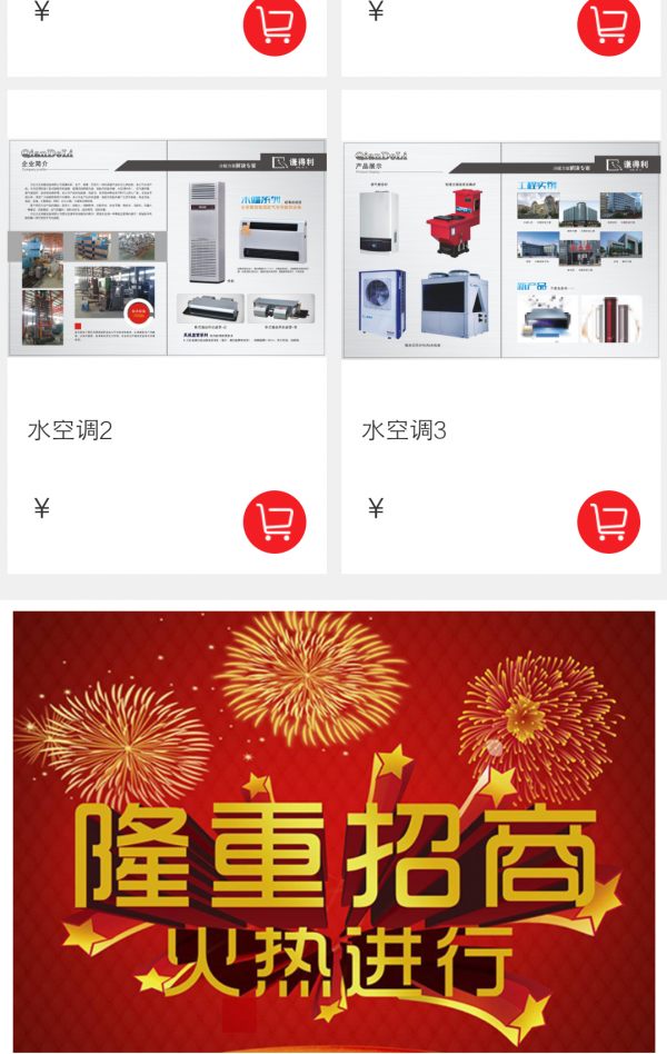 采暖设备平台