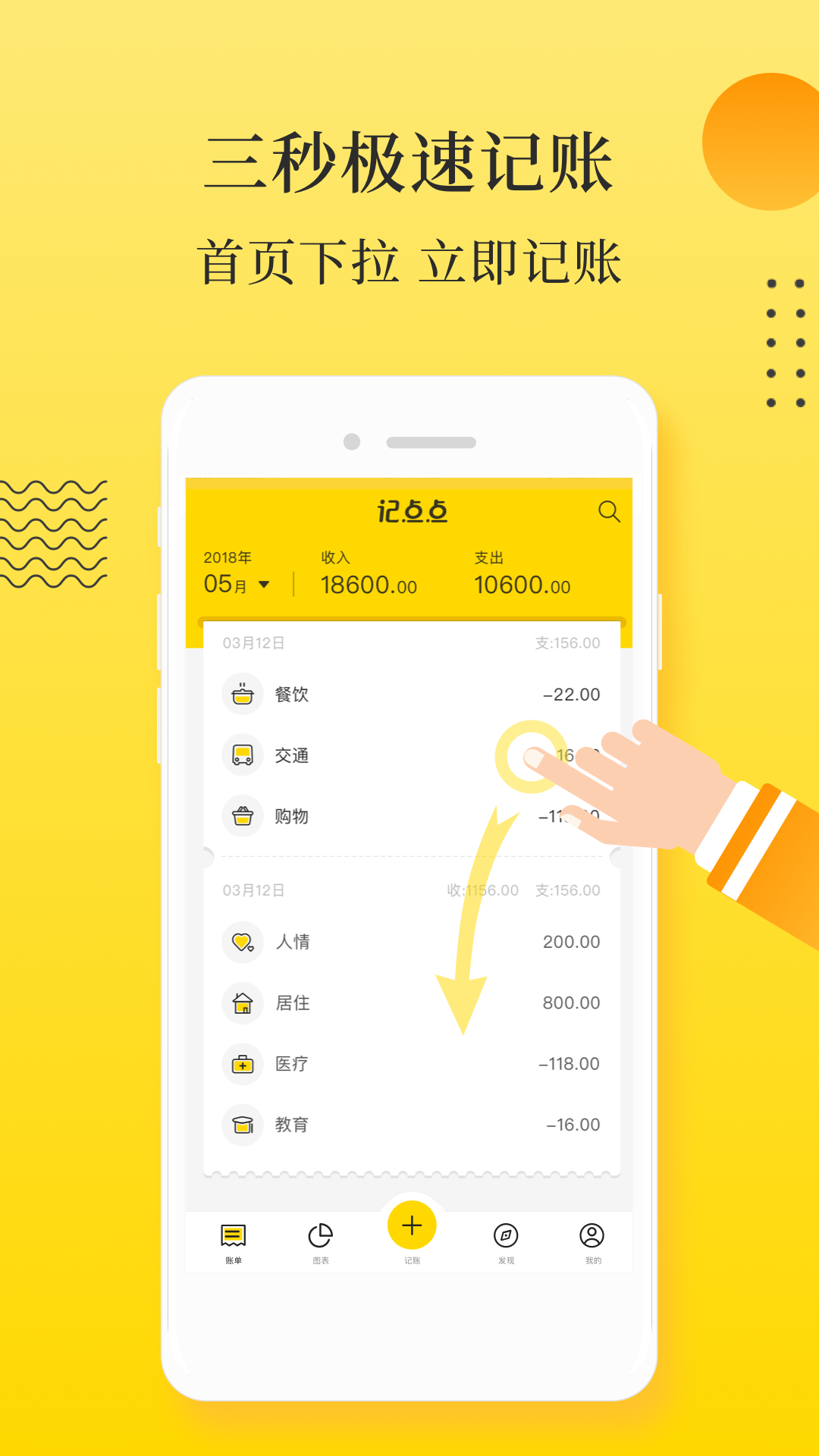 记点点记账官方版