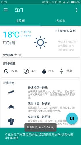 枫叶天气