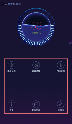 安卓优化大师最新版app