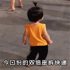 双十一收快递表情包