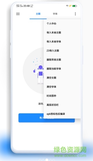 vivo主题修改器