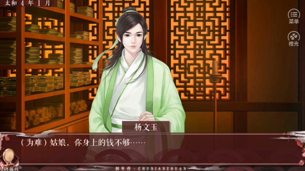 初年传