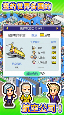 珍宝机场物语安卓版