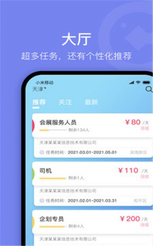 薪领域app红包版