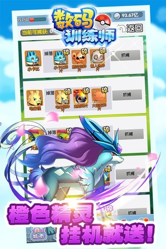 数码训练师手游