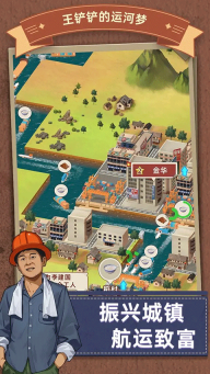 王铲铲的运河梦官方正版