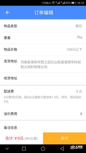 嘀嘀闪送