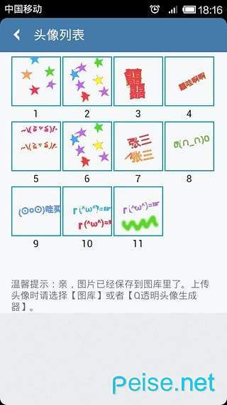 透明头像生成器