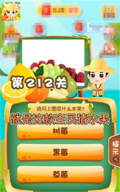 全民猜水果官方版