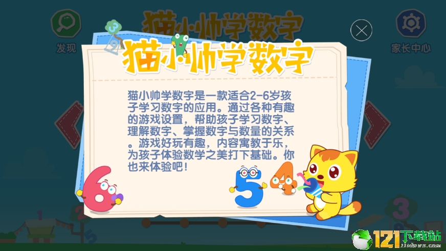 猫小帅学数字