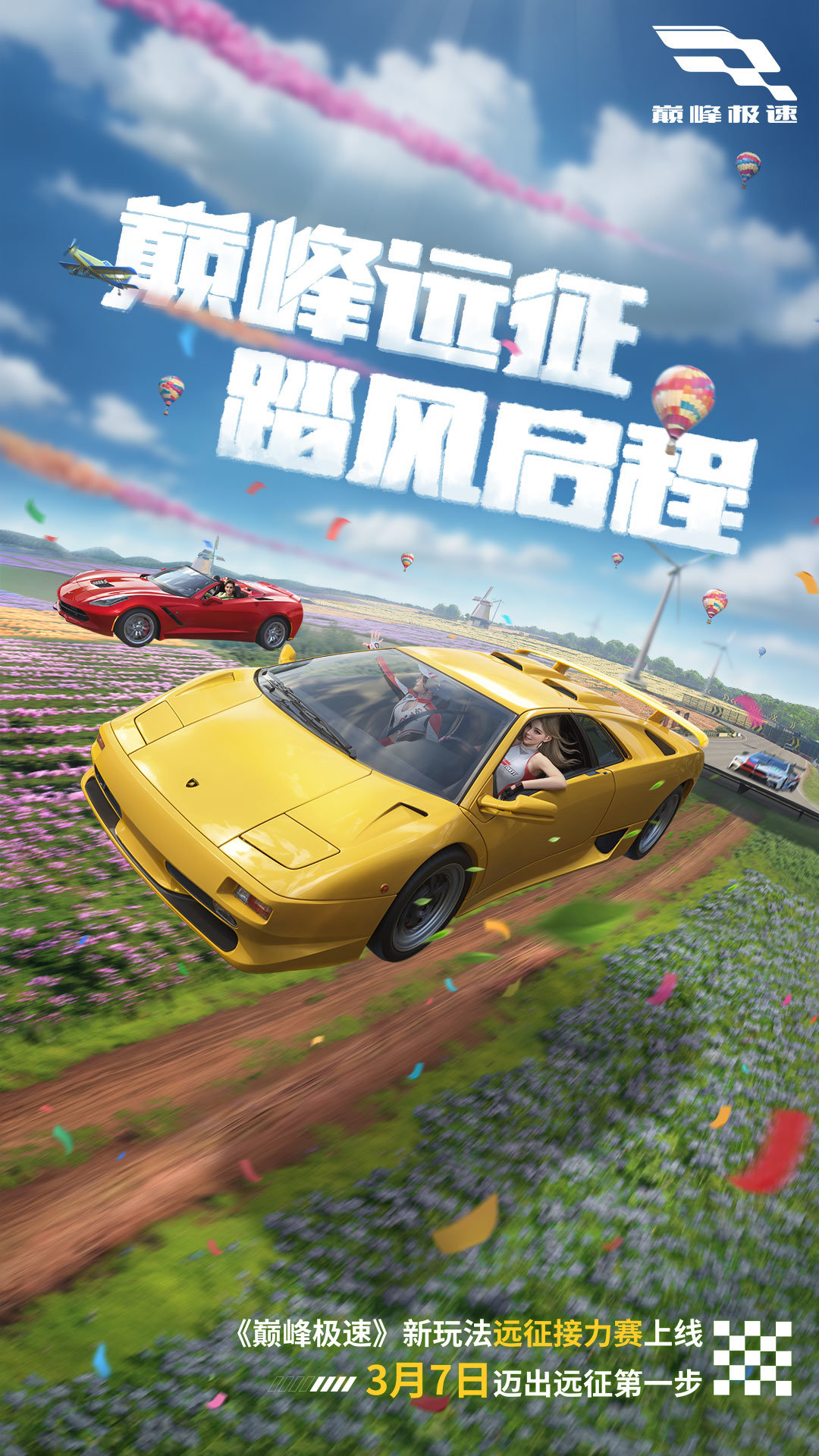 巅峰极速小米渠道服