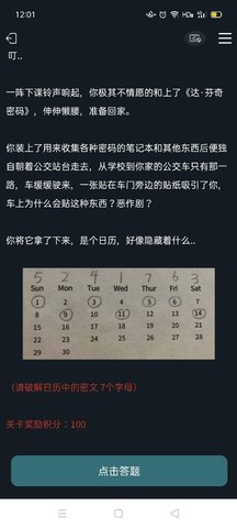 犯罪大师无言的爱答案版