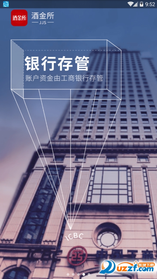 酒金所