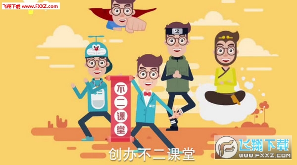 不二课堂安卓版