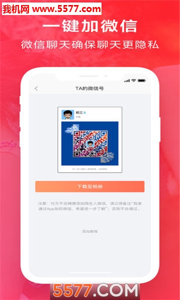 花房脱单团安卓版