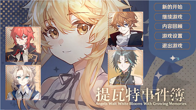 提瓦特事件簿安卓版