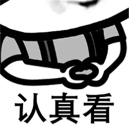 又骚又撩的套路表情包