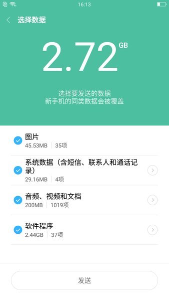 小米一键换机最新版(mi mover)