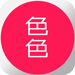 色色达人