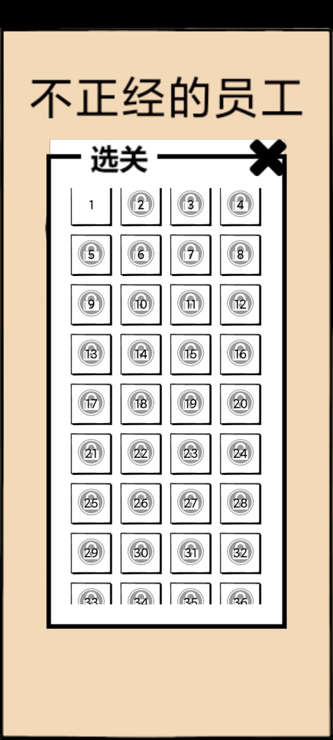 不正经的员工游戏