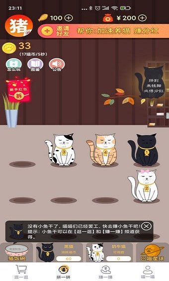 来钱猫app红包版