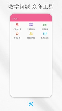 解方程计算器app