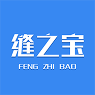 缝之宝用户端