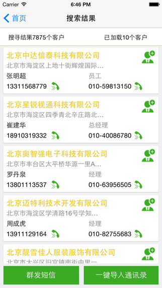 寻客-销售找客户