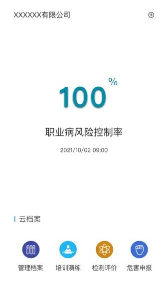 职业病风险管控云