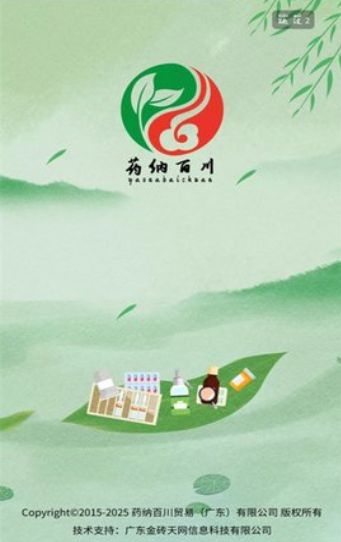 药纳百川