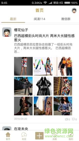 闽清生活通