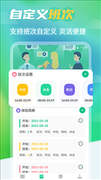 番茄排班日历app