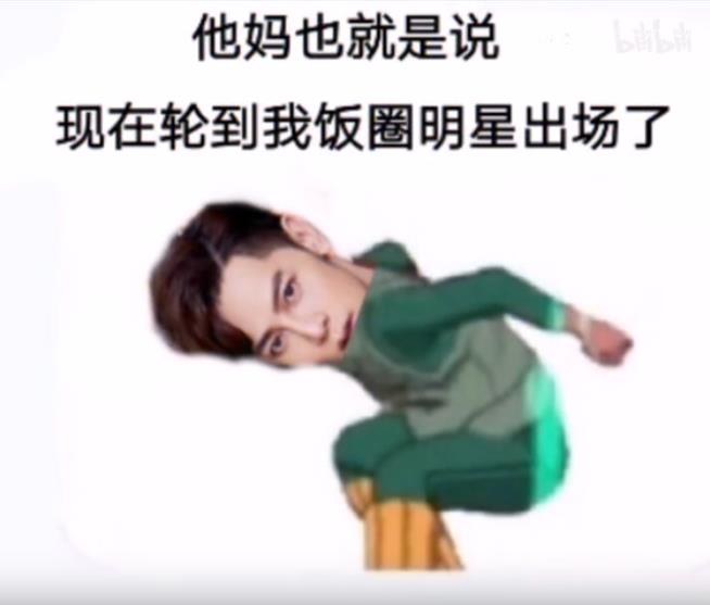 你打火影像汪东城表情包