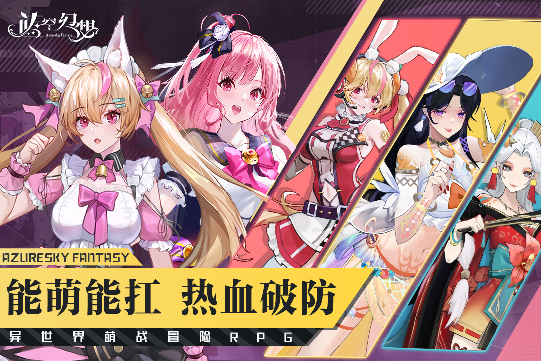 蓝空幻想官方版