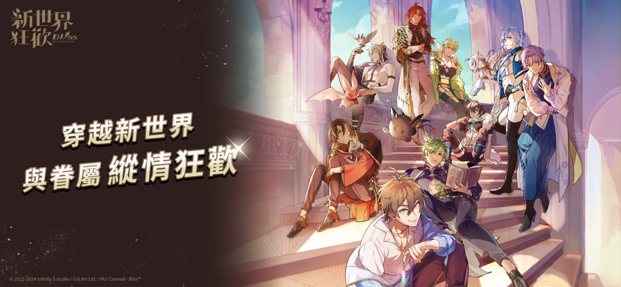 新世界狂欢2025正版