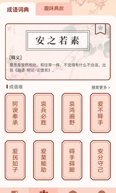成语掘金