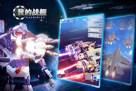 我的战舰最新版