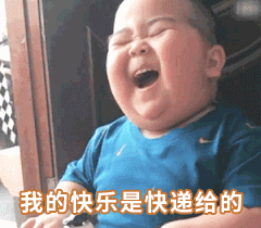 双十一收快递表情包